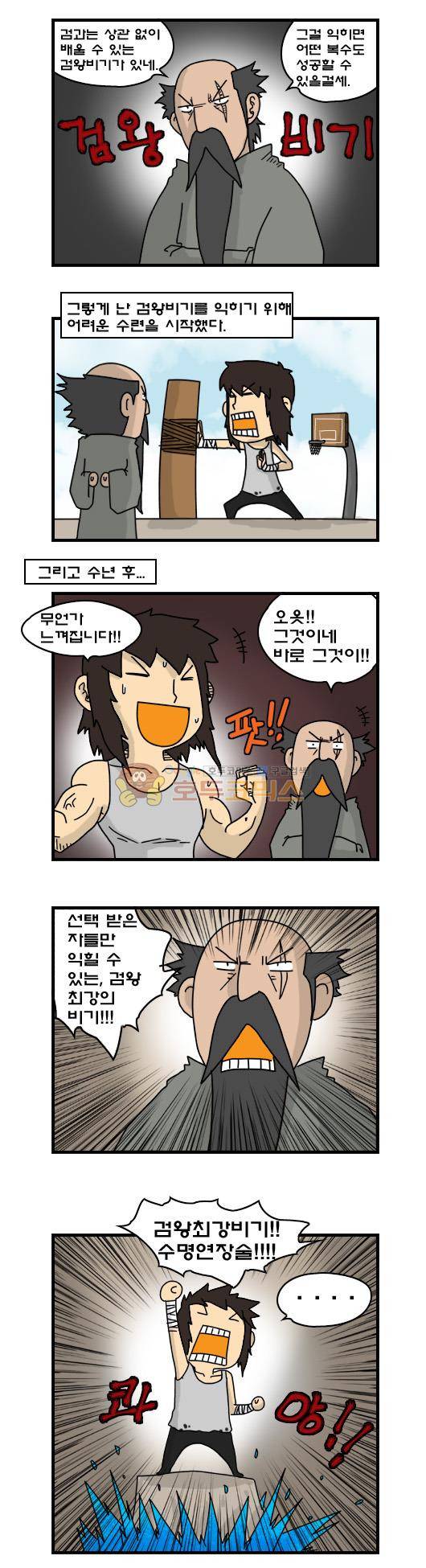 히어로메이커 251화 - 교주님 (4) 4