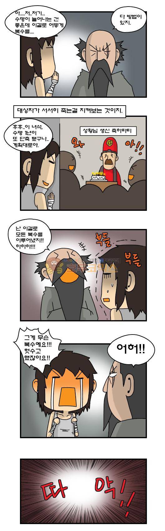 히어로메이커 251화 - 교주님 (4) 5