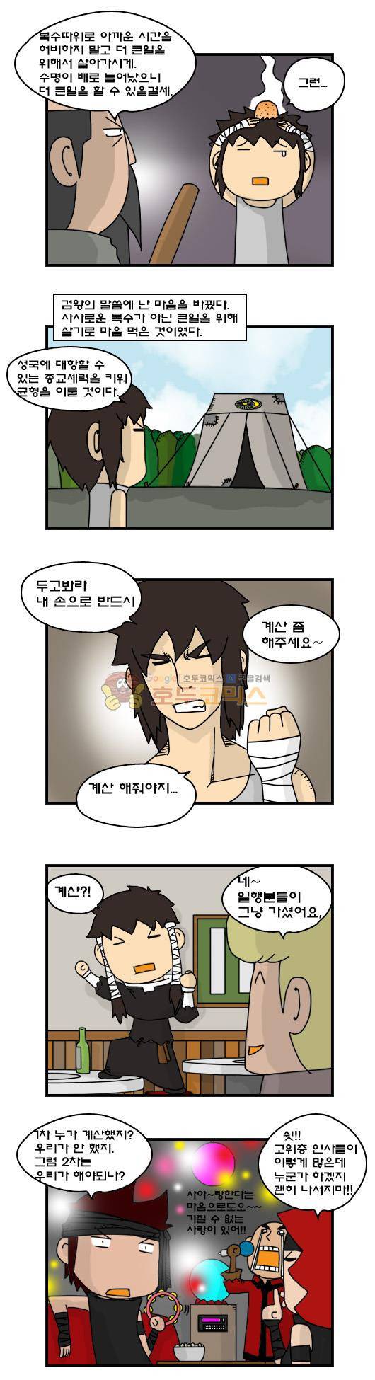 히어로메이커 251화 - 교주님 (4) 6