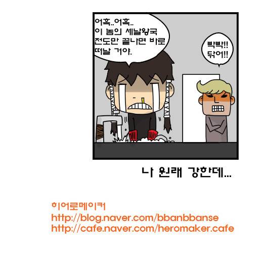 히어로메이커 251화 - 교주님 (4) 7
