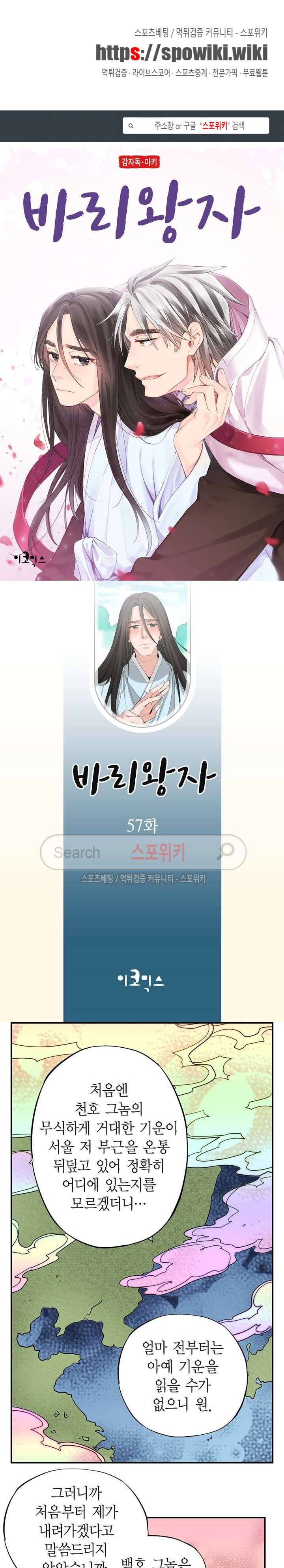 바리왕자 57화 1