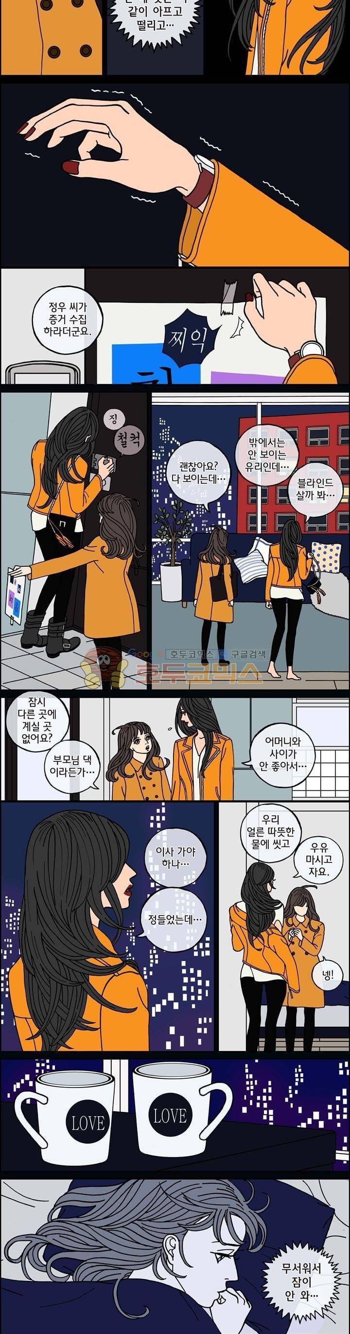 미드나잇 파트너 75화 2