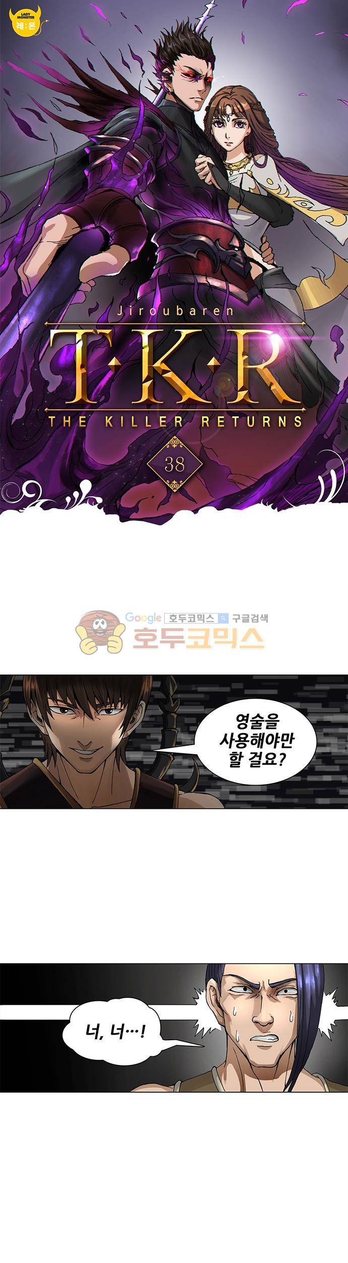 T.K.R (The killer returns) 38화 1