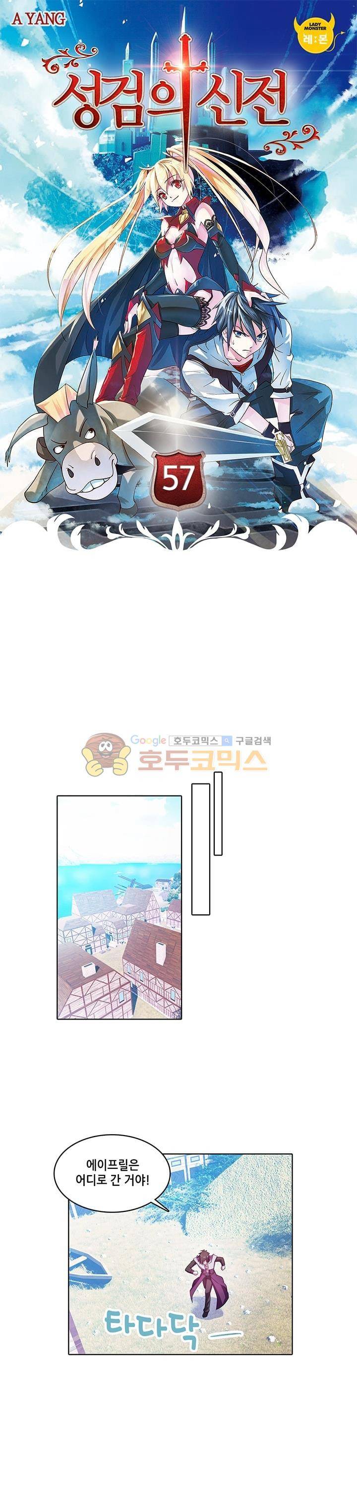 성검의 신전 57화 1