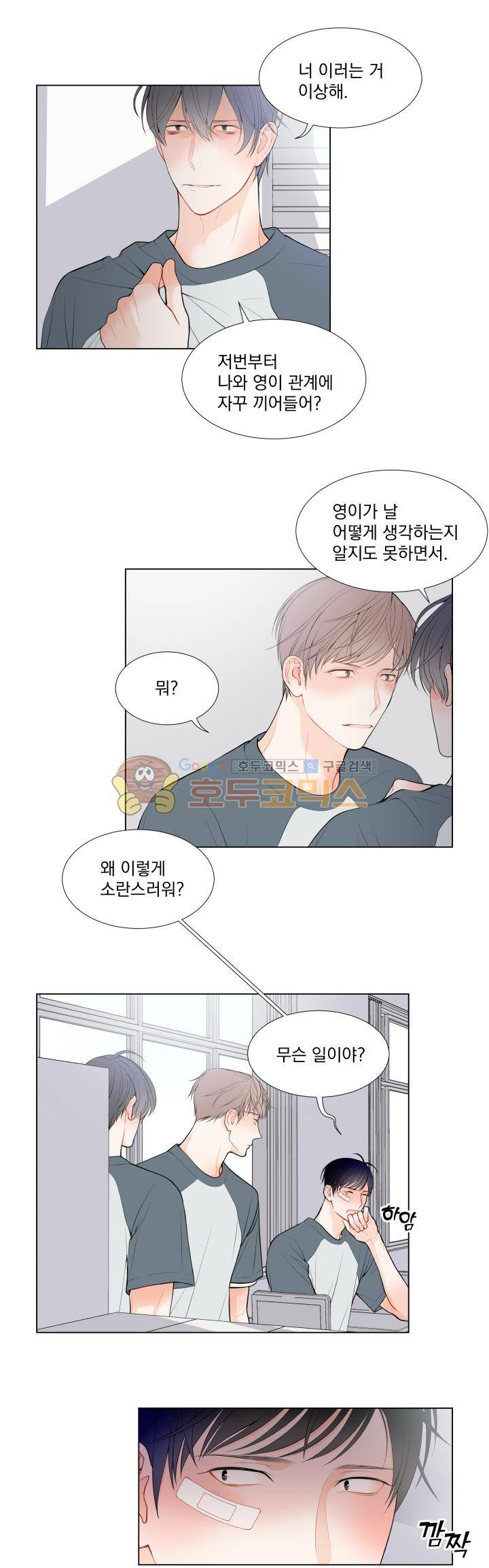 라인(Line) 25화 3