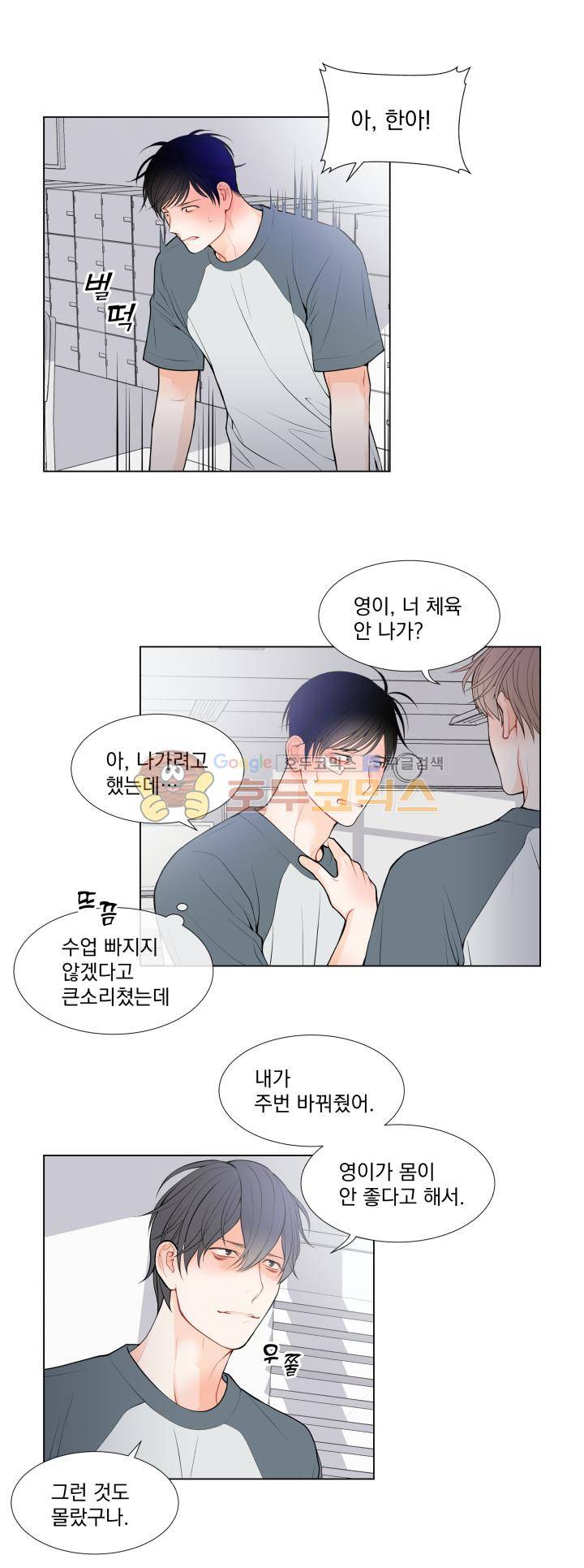 라인(Line) 25화 4