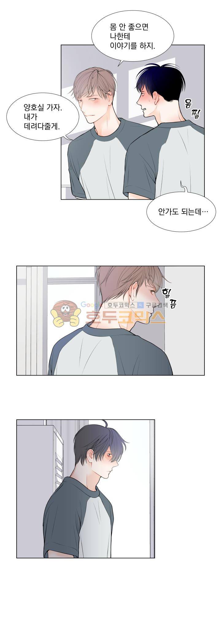 라인(Line) 25화 5