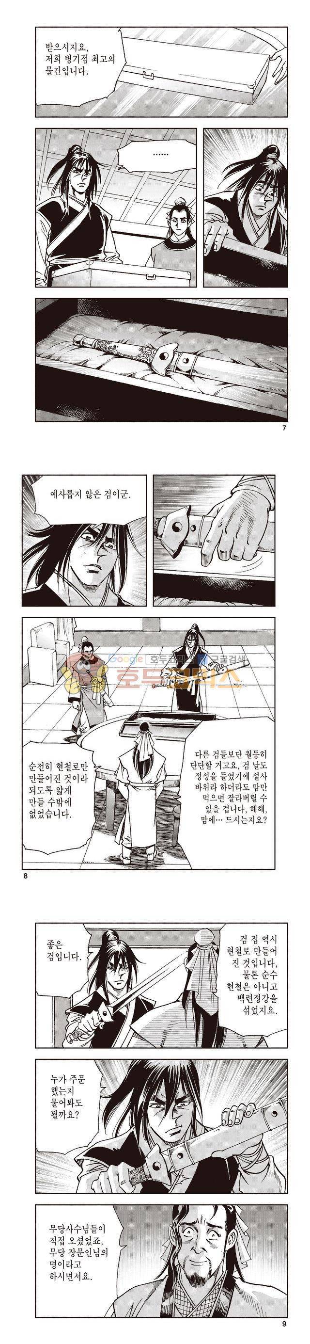태극지존 29권 2