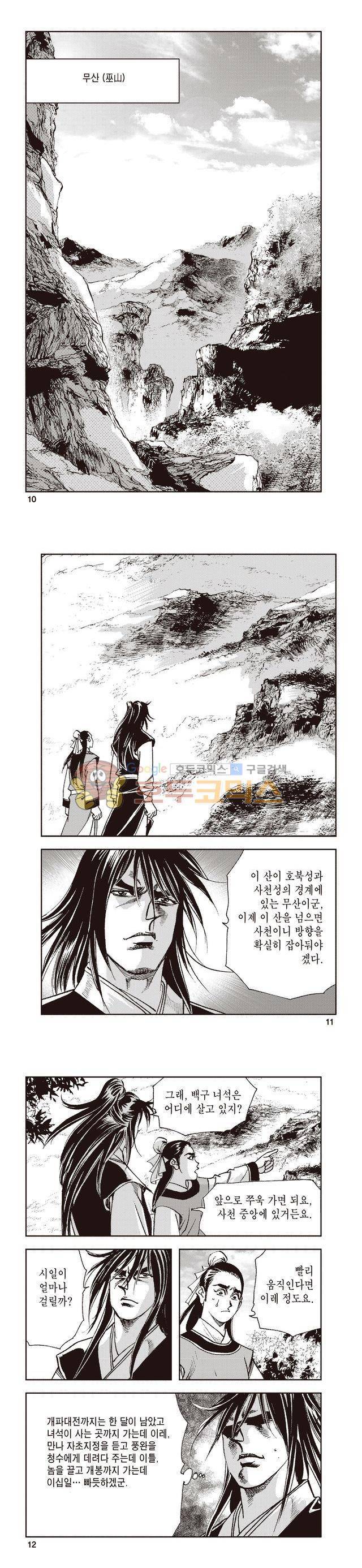 태극지존 29권 3