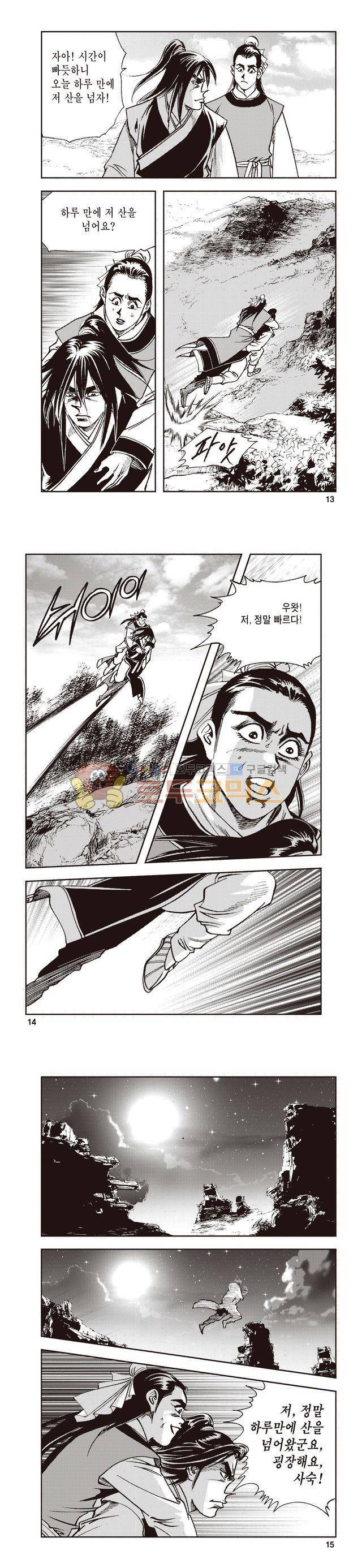 태극지존 29권 4