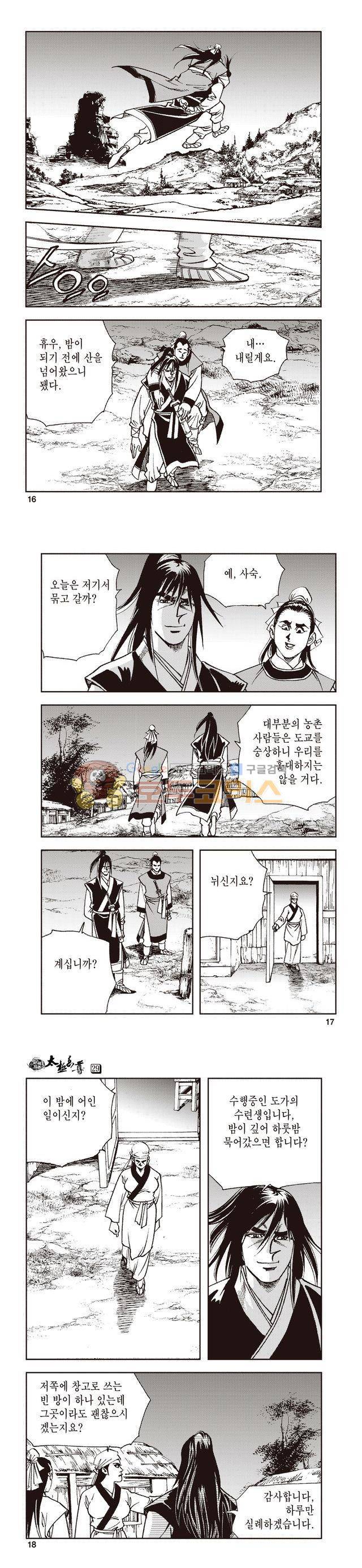 태극지존 29권 5