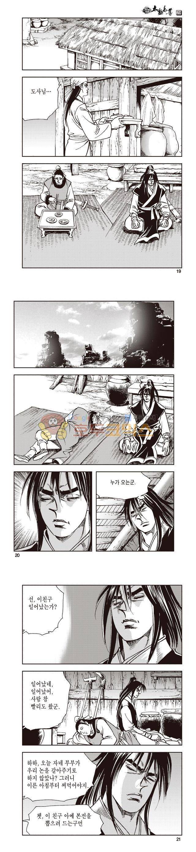 태극지존 29권 6