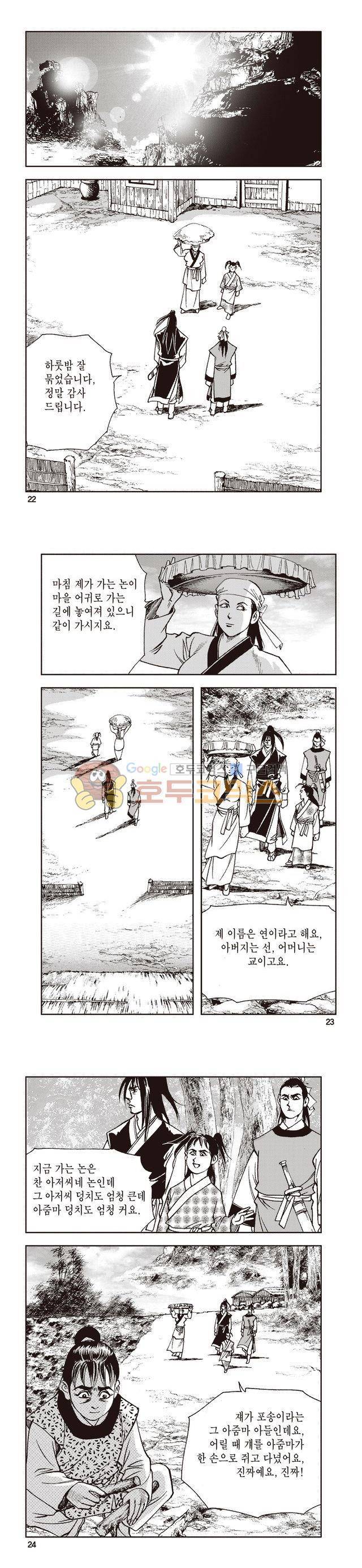 태극지존 29권 7