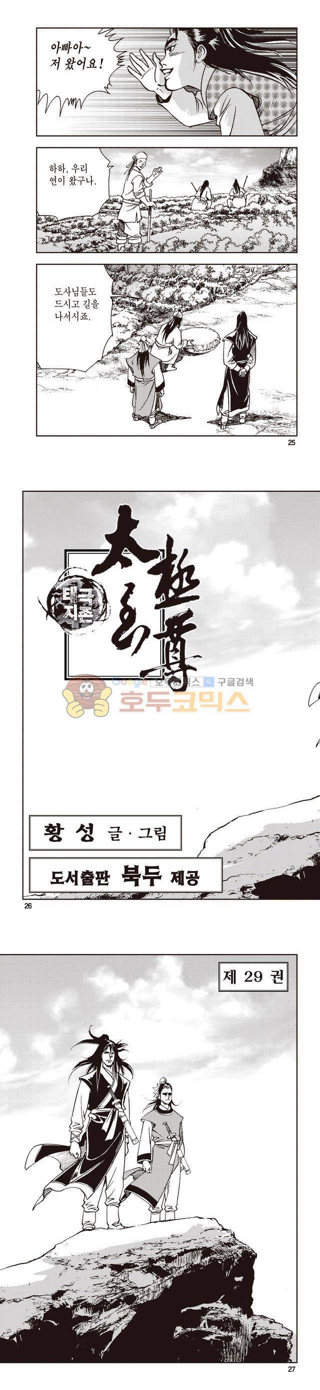 태극지존 29권 8