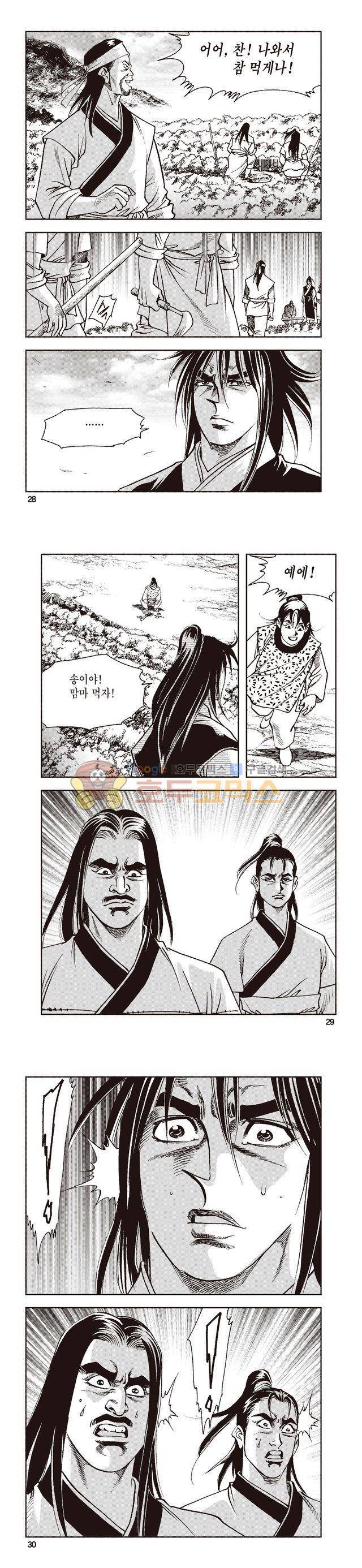 태극지존 29권 9