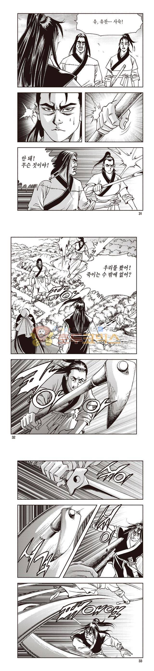 태극지존 29권 10