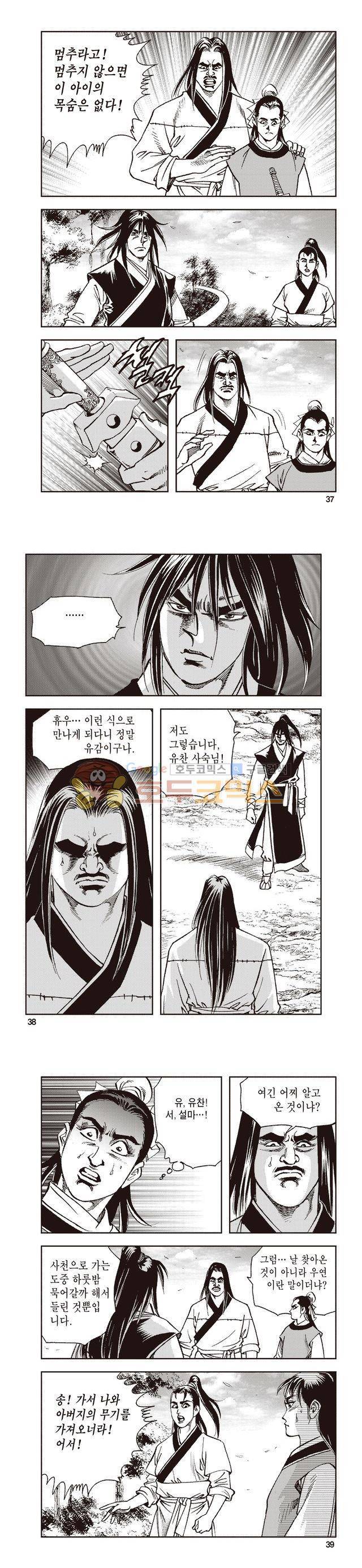 태극지존 29권 12