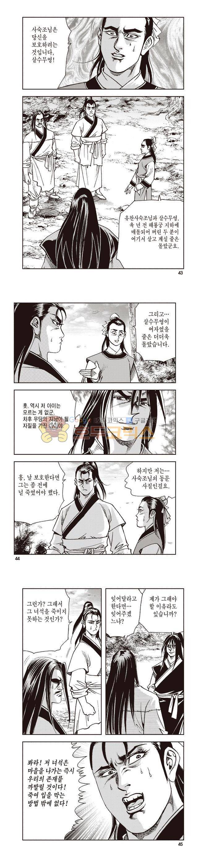 태극지존 29권 14