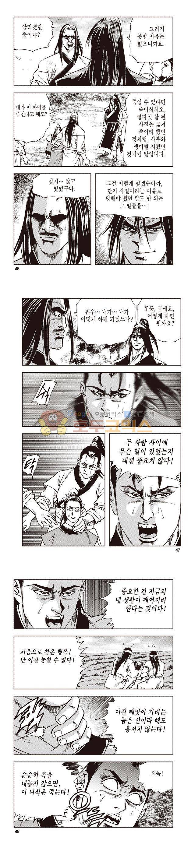 태극지존 29권 15