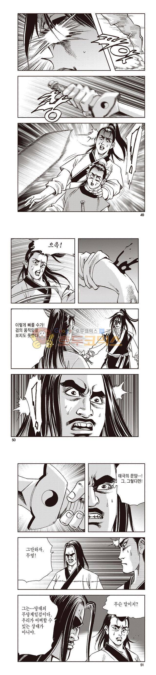 태극지존 29권 16
