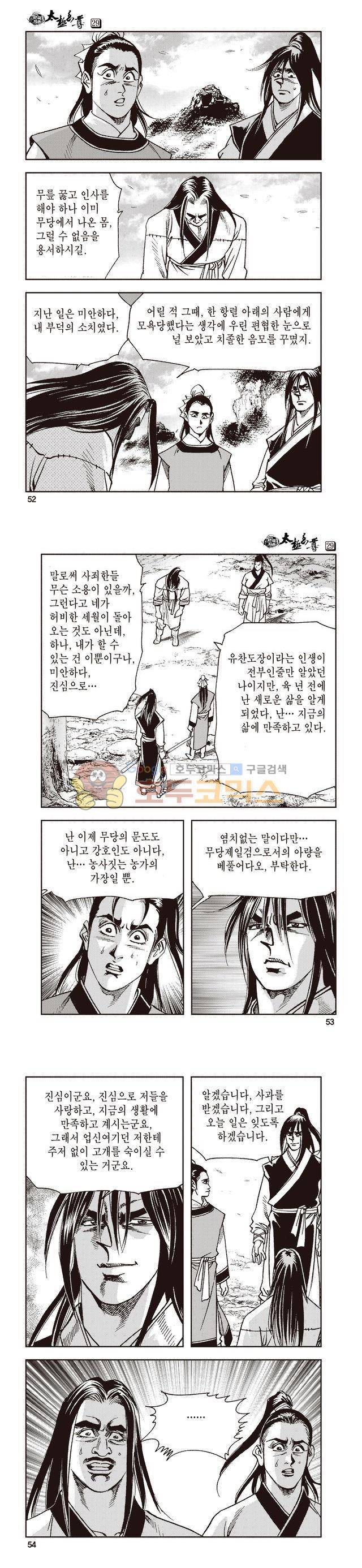 태극지존 29권 17