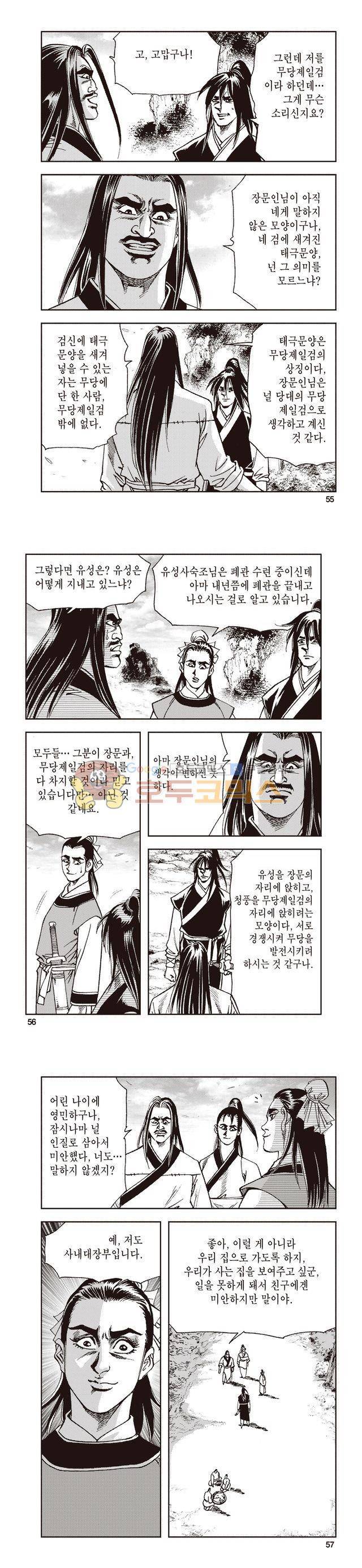 태극지존 29권 18