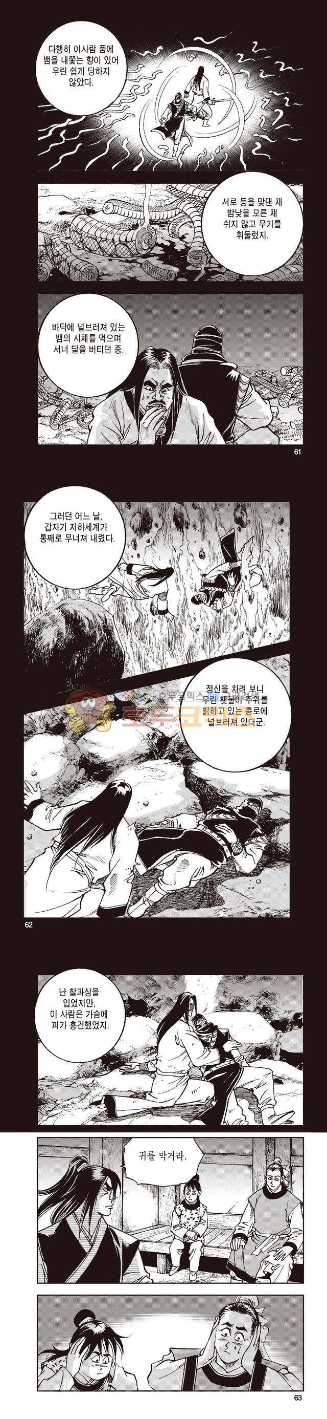 태극지존 29권 20