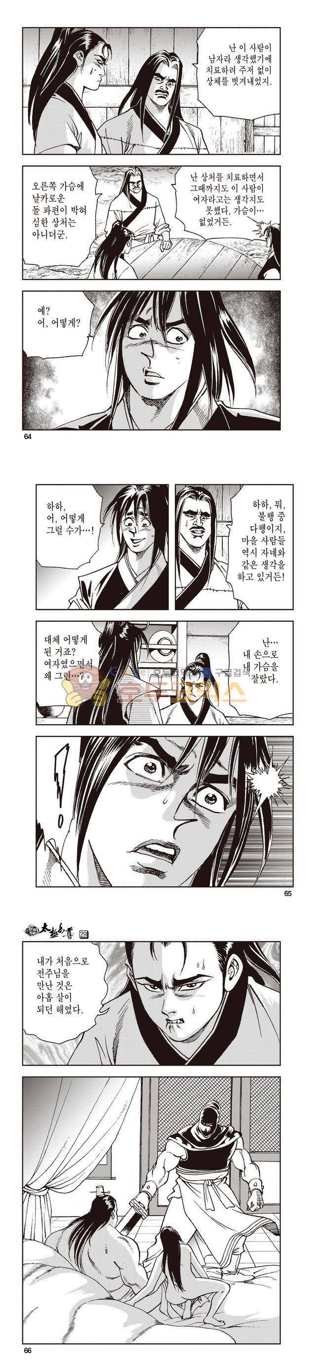 태극지존 29권 21