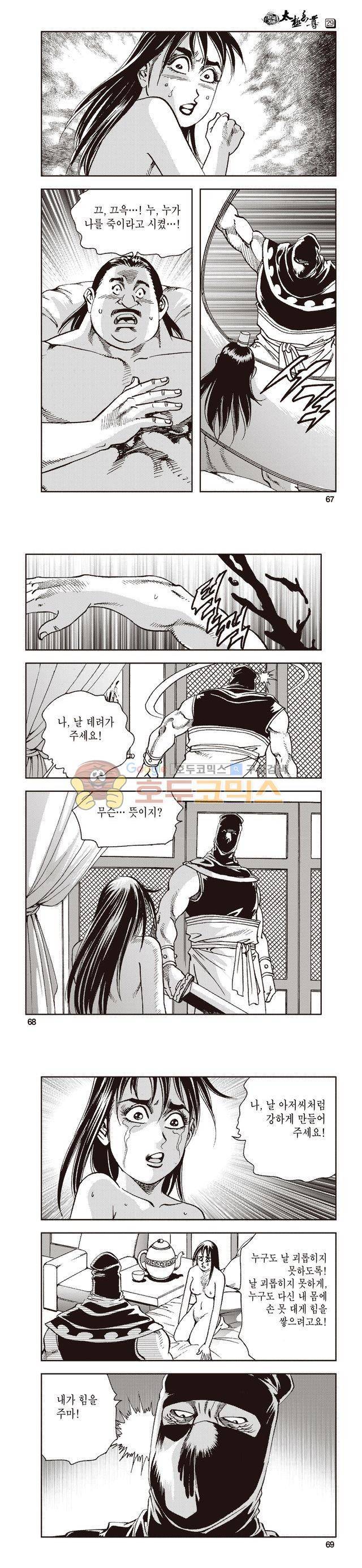 태극지존 29권 22