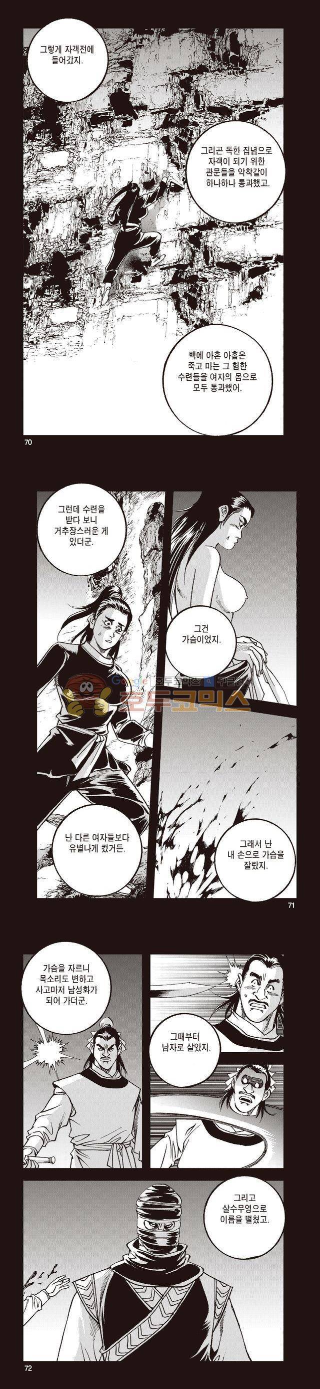 태극지존 29권 23