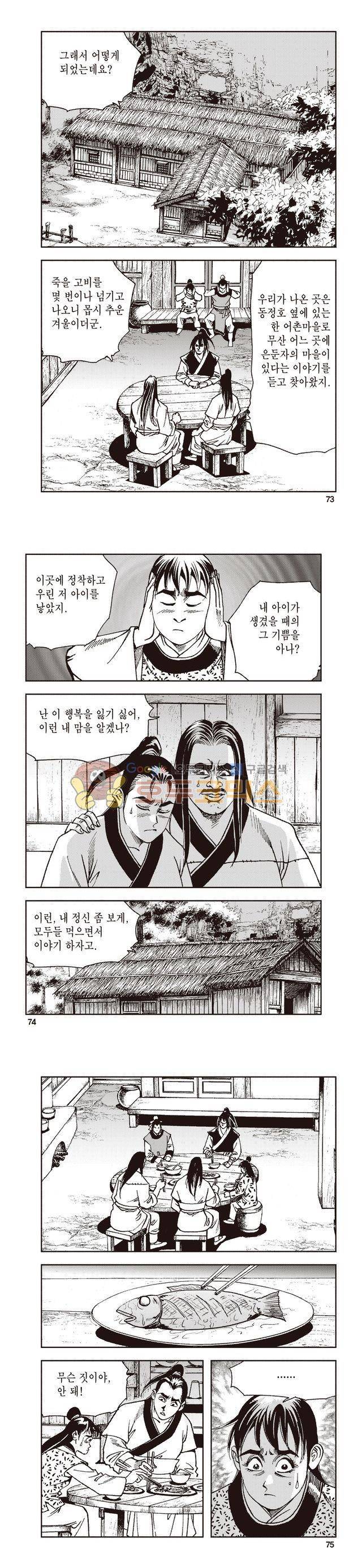 태극지존 29권 24
