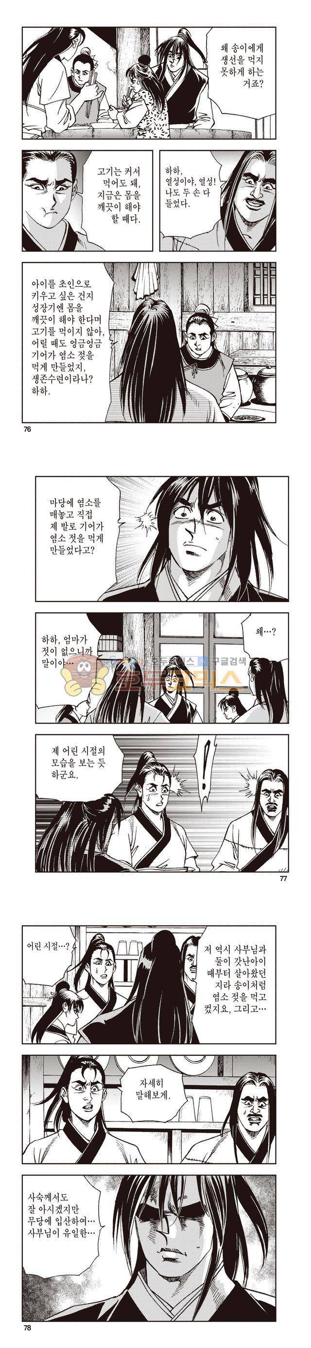 태극지존 29권 25