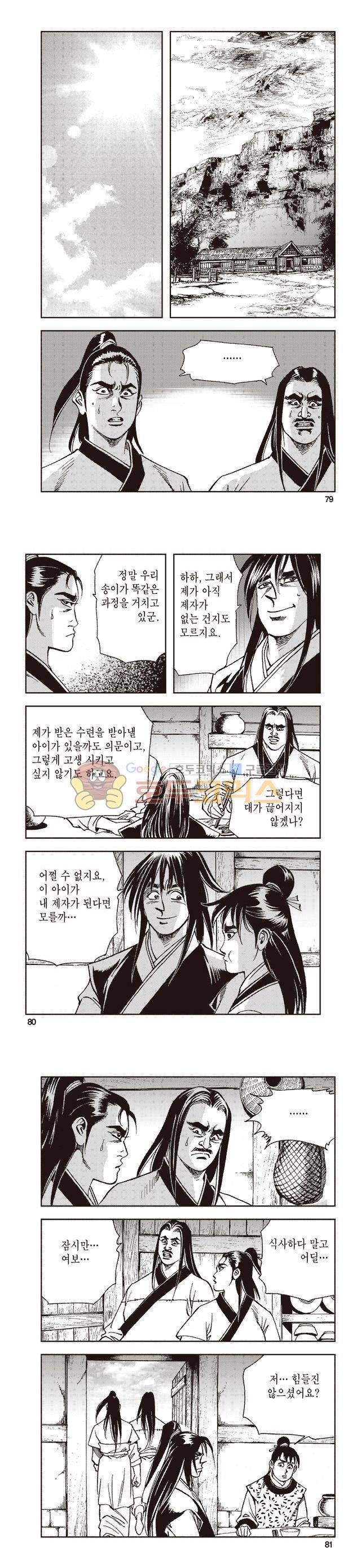 태극지존 29권 26