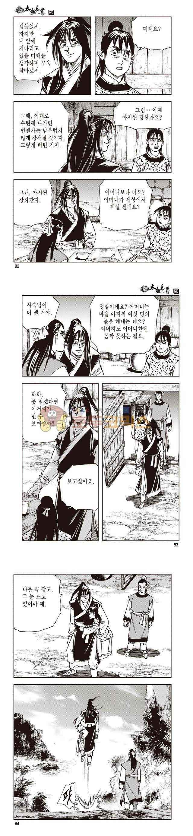 태극지존 29권 27