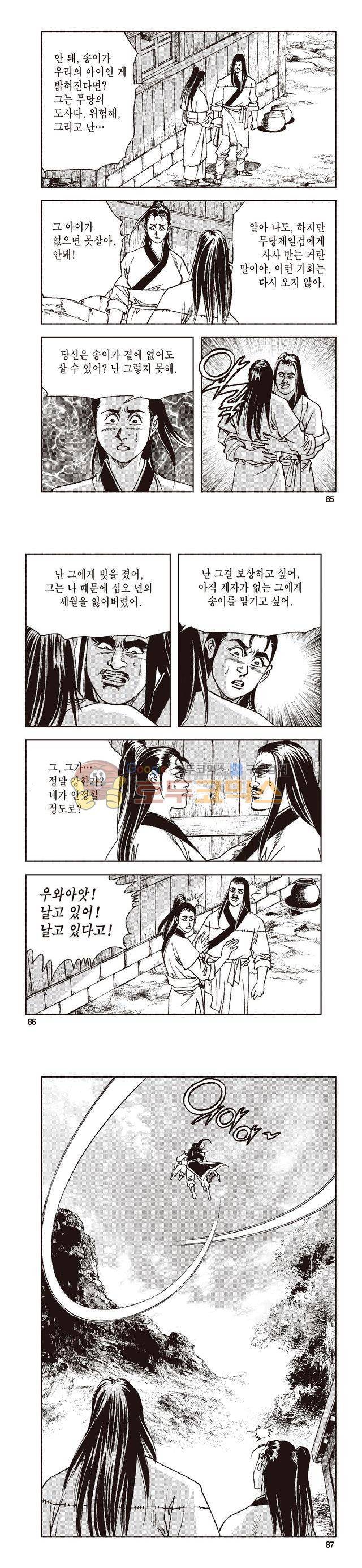 태극지존 29권 28