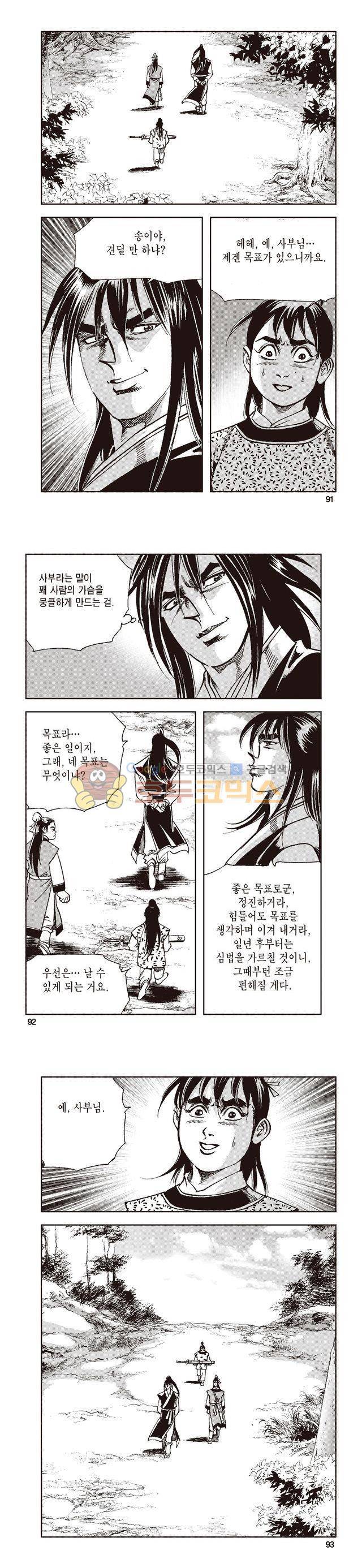 태극지존 29권 30
