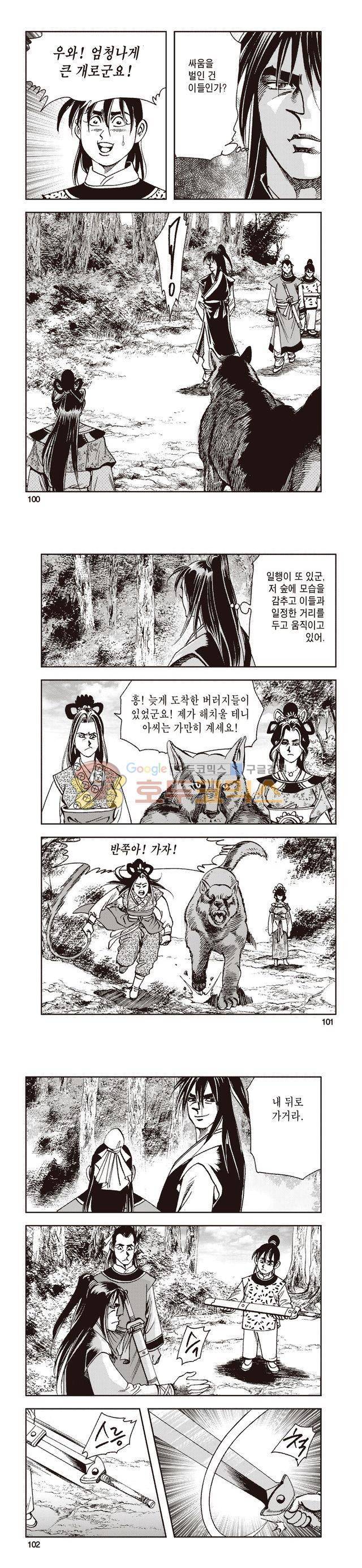 태극지존 29권 33