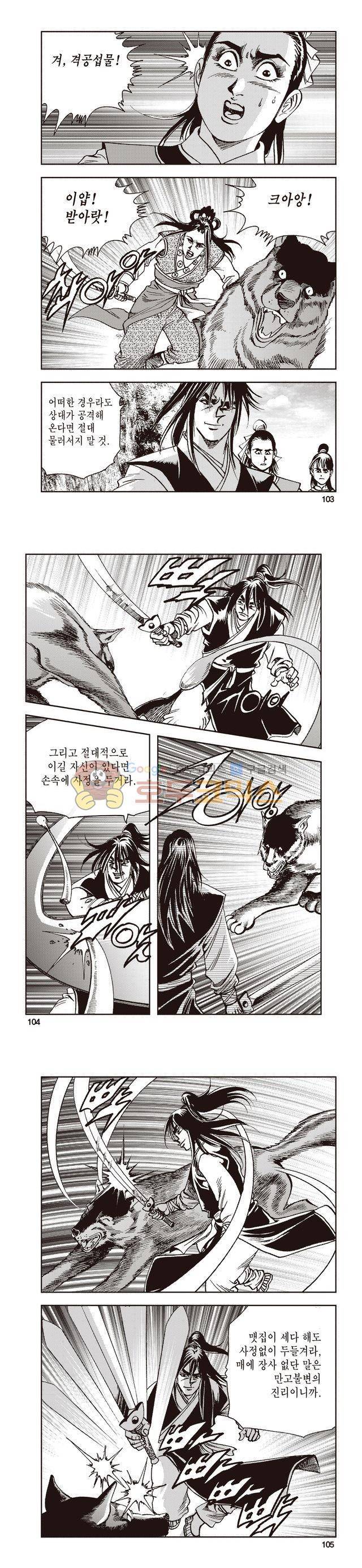 태극지존 29권 34