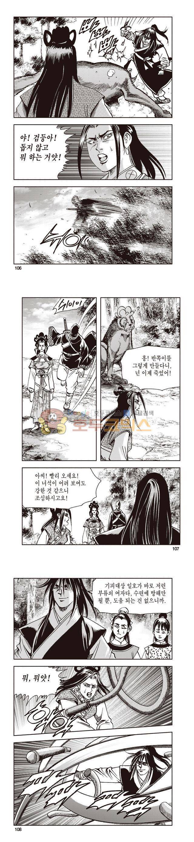 태극지존 29권 35