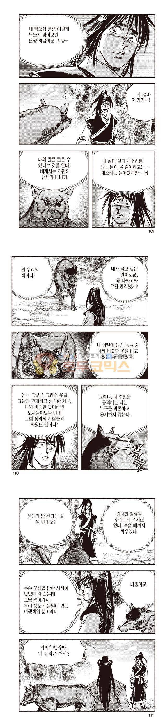 태극지존 29권 36