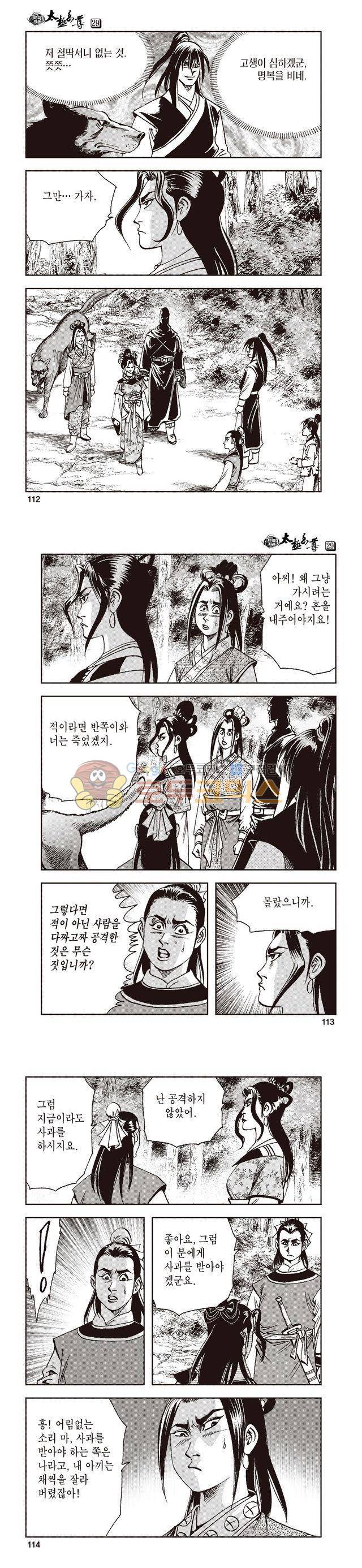 태극지존 29권 37