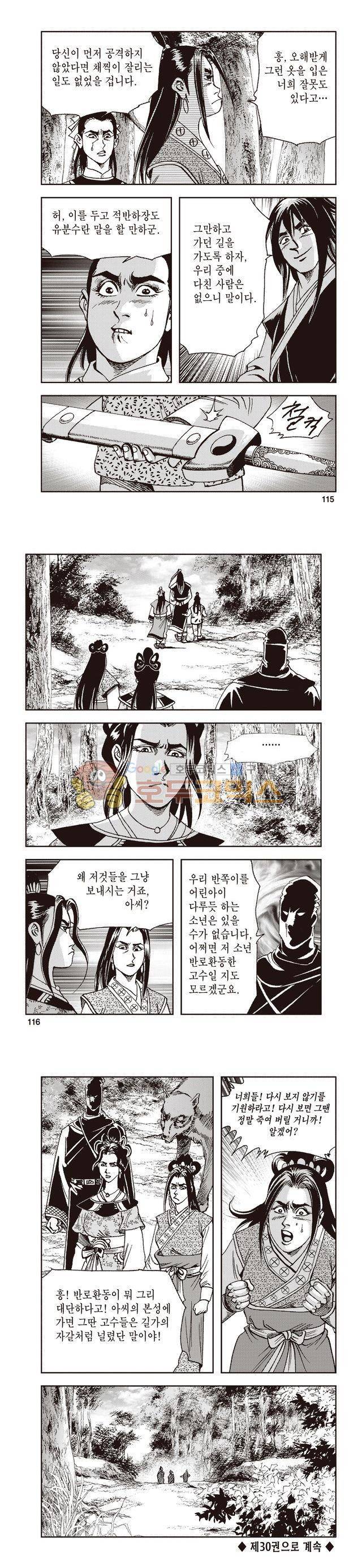 태극지존 29권 38