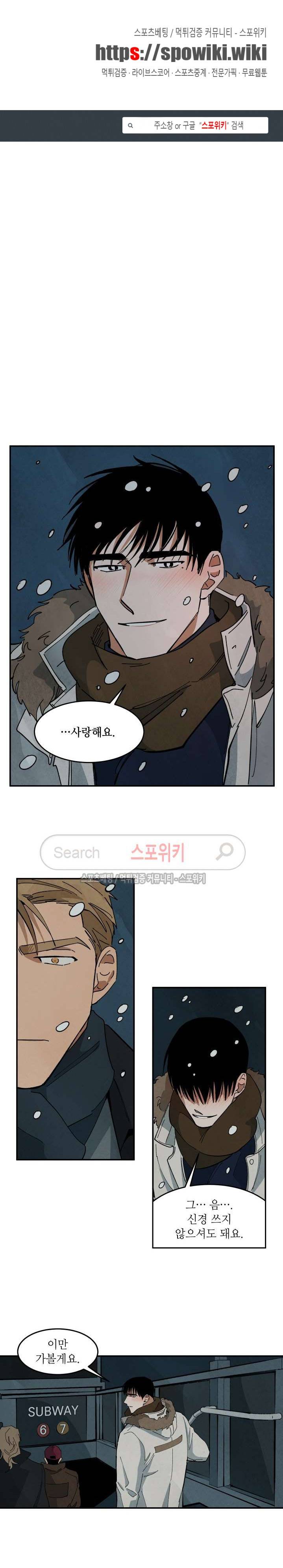 Walk On Water 32화 시즌1 완결 1