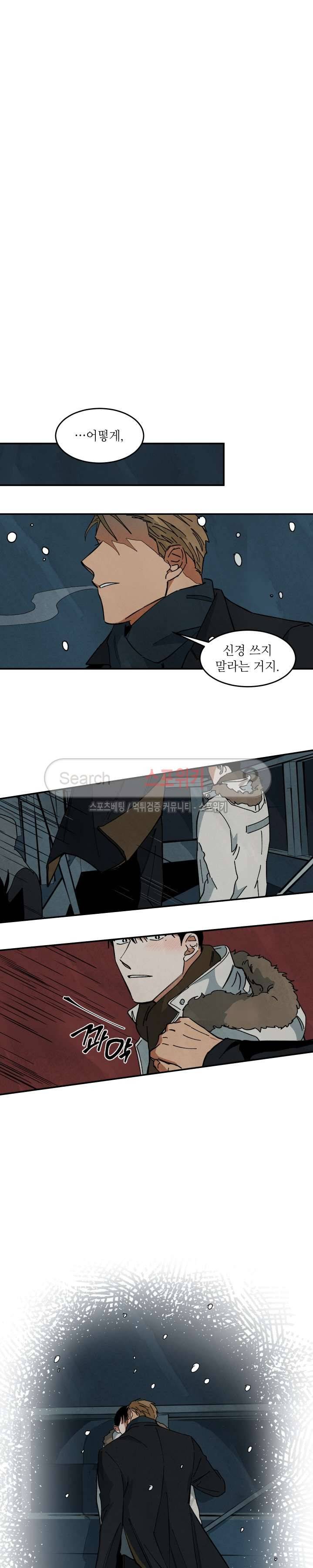 Walk On Water 32화 시즌1 완결 2