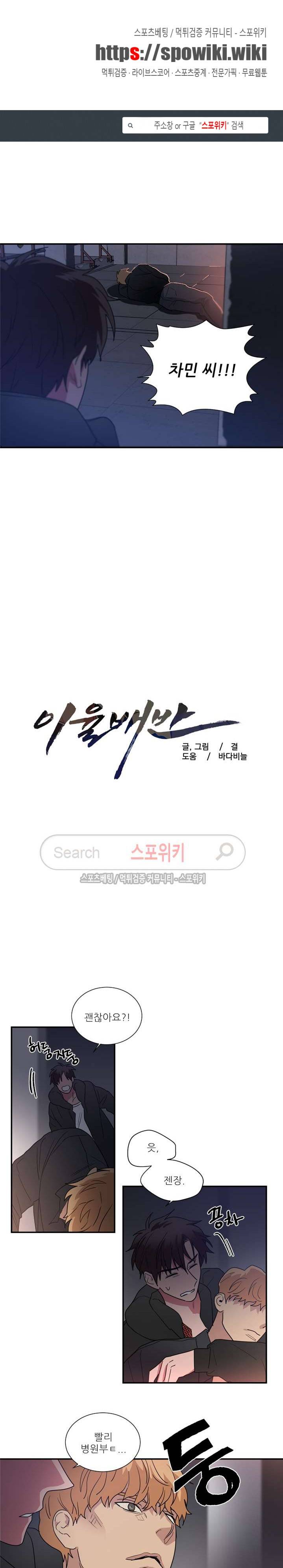 이율배반 45화 1