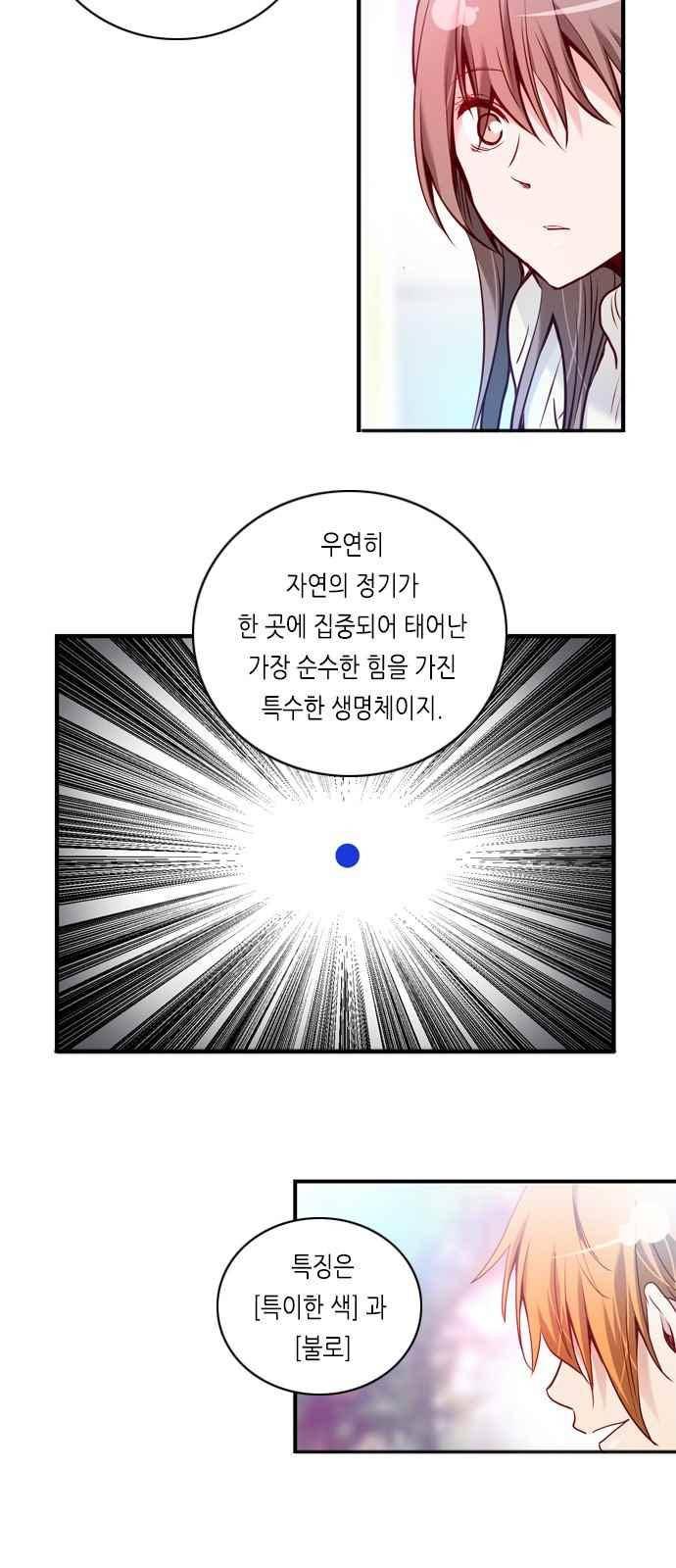 골든 체인지 121화 3