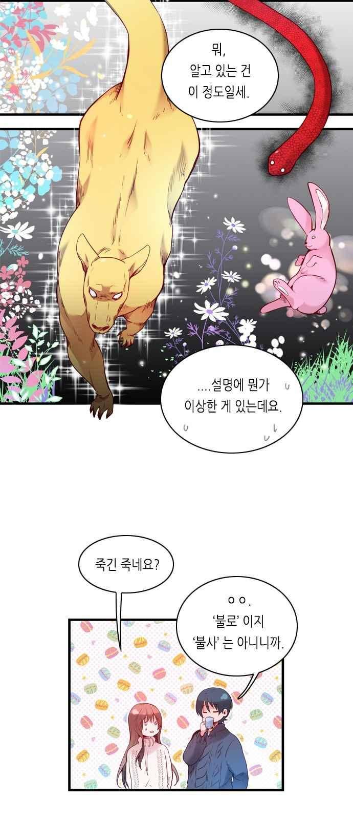골든 체인지 121화 7