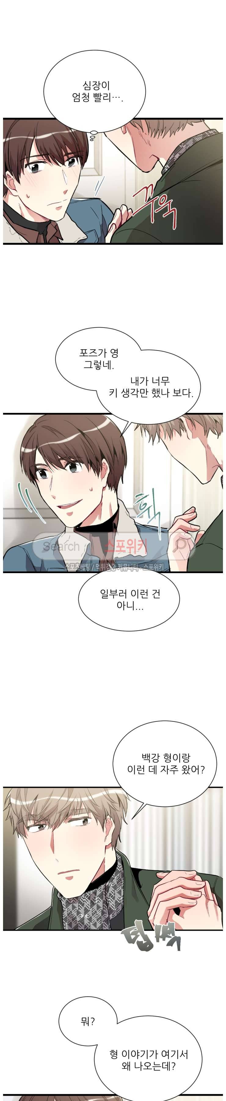 포기하는 연애 39화 2