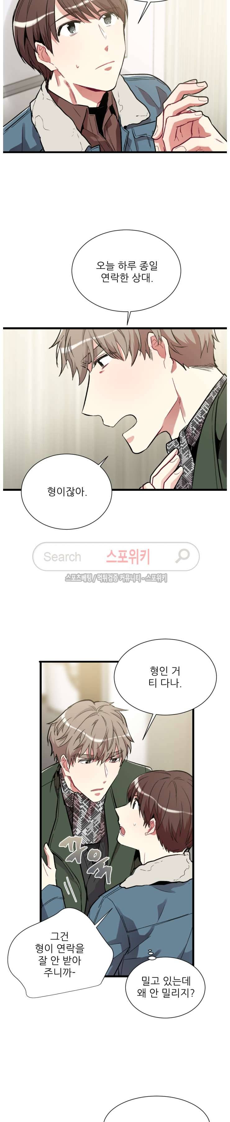 포기하는 연애 39화 3
