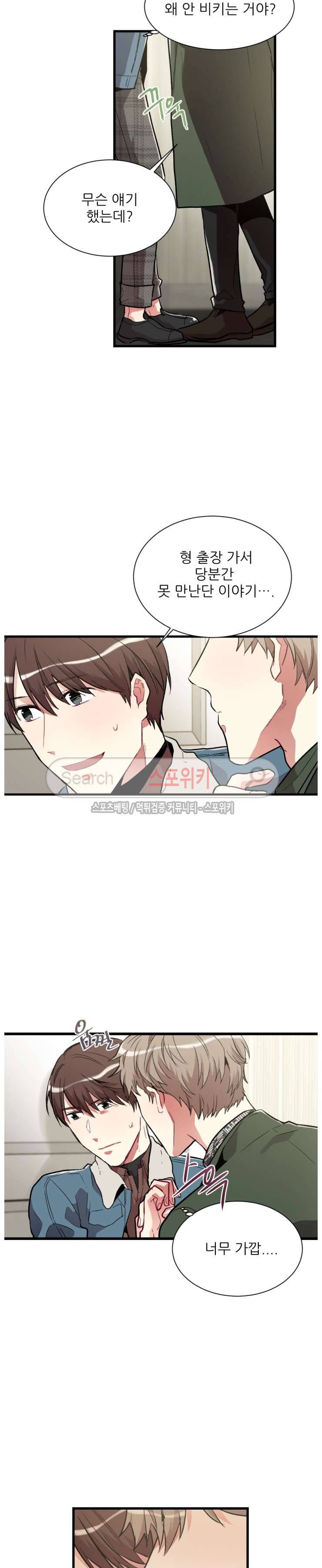 포기하는 연애 39화 4